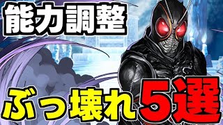 仮面ライダーの能力調整がヤバすぎるwwぶっ壊れたキャラ5選紹介！【パズドラ】