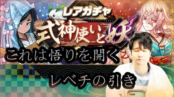 【無課金パズドラ】式神使いと妖ガチャに逆転の発想でアグリゲートを狙った結果…？【しばいぬ丸＃112】