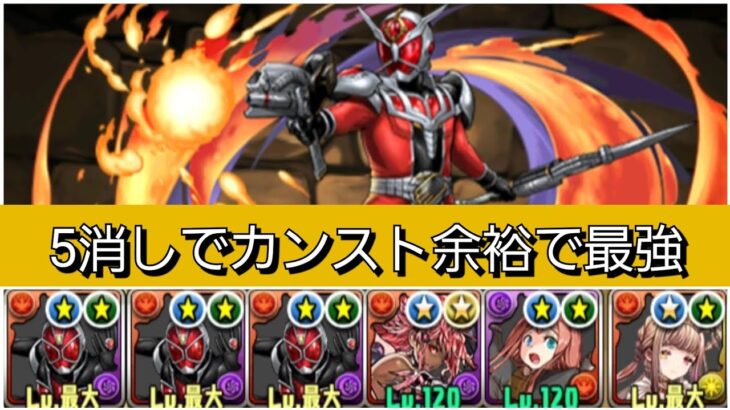 【ランク1700】人権&最強確定！仮面ライダーウィザード×アウラの組み合わせが強すぎてヤバい！5消しで無限倍率！やはり時代は青天井火力！【パズドラ】【仮面ライダーコラボ】【仮面ライダー】