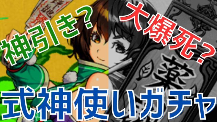 【パズドラ】ママー僕のガチャドラ壊れたー！式神使いと妖フェス18連引いてみた！