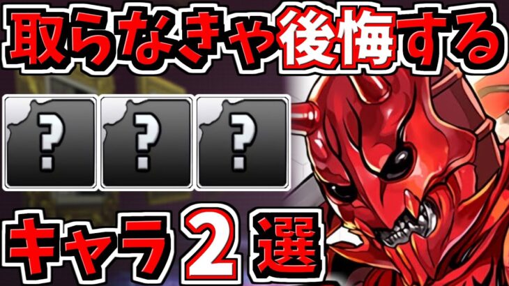 取らなきゃ後悔するキャラ2選！＆当たりキャラ！仮面ライダーコラボ【パズドラ】