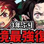 環境最強が3年ぶりに帰ってきた！炭次郎で超重力を破壊！称号チャレンジはこれでOK！代用・立ち回り解説！【パズドラ】