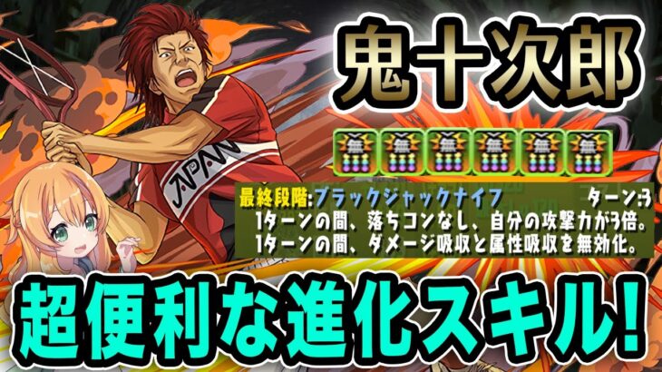 3TのW吸収無効にエンハンスの進化スキルがめちゃ便利!!鬼十次郎と学園レムゥで万寿を試運転!!!【パズドラ】【新テニスの王子様】