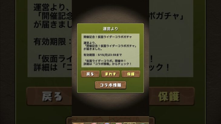 パズドラ仮面ライダーガチャ5回（無料１回含む）