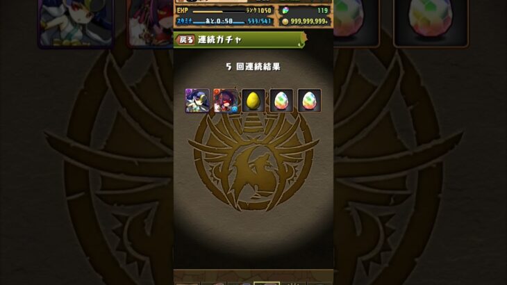 パズドラ　式神使いと妖フェスガチャを引いてみた！（5連） #game #パズドラ #ガチャ