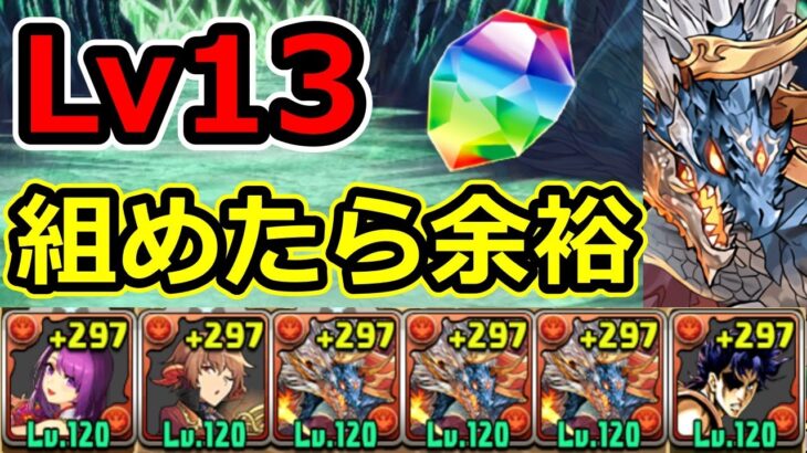 【5月クエストLv13】シヴァドラで簡単攻略！立ち回り解説！【パズドラ】