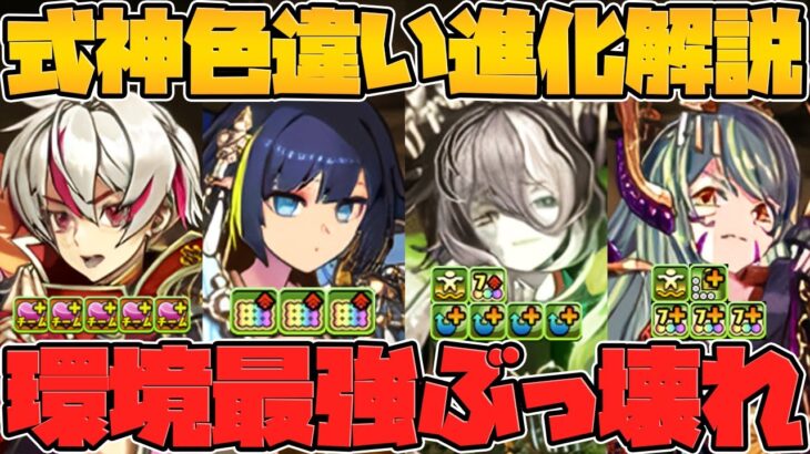 【神運営】リュウメイがパティ難民を救う！セイナが最強キャラに！トウカはムコツと相性抜群！式神使い★7進化解説！！【パズドラ】