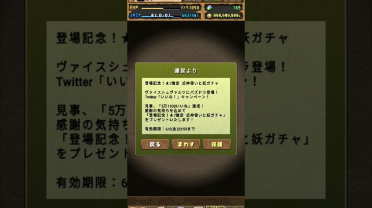 パズドラ　式神使いと妖ガチャを引いてみた！（星7確定）（無料配布） #game #パズドラ #ガチャ #式神使いと妖