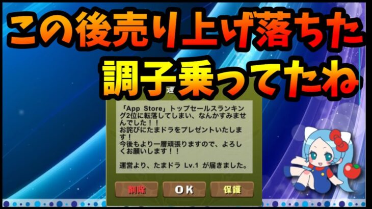 パズドラはいつから売り上げ落ち始めた？モンストに負けたのはなぜ？●●が足りなかった【切り抜き ASAHI-TS Games】【パズドラ・運営】