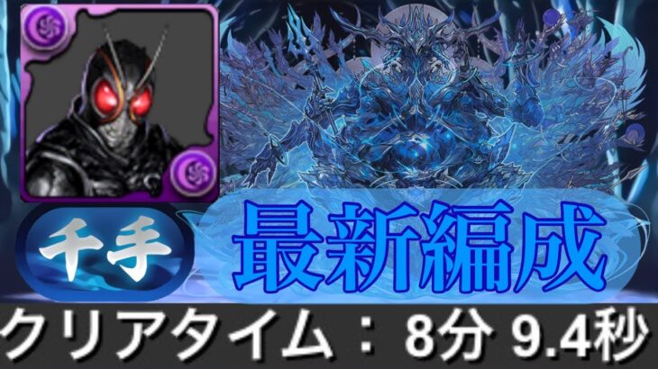 爆速！千手Blacksun最新編成！【パズドラ】概要欄にPDC(代用)あり