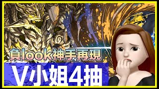 PAD パズドラ  V小姐再現😂負碌1抽拉打3 抽GW黃金周?唔通要點係一起身抽蛋？！