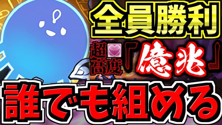 【誰でも組める】億兆チャレンジ！適正編成ランキング！編成！代用・立ち回り解説！超高度！混沌の億兆龍【パズドラ】