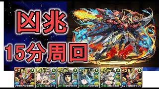 【パズドラ】未知の新星潰滅の兆龍周回ウルフデイトナ編成