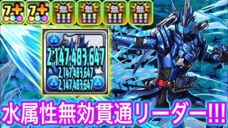 【最強】上方修正で超絶強化された仮面ライダーブレイズの火力がやばすぎる!!! 【パズドラ 仮面ライダーコラボ】