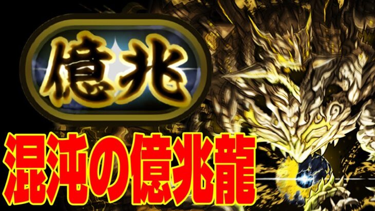 🔴【パズドラ雑談配信】億兆チャレンジやんぞ！！【初コメ歓迎】