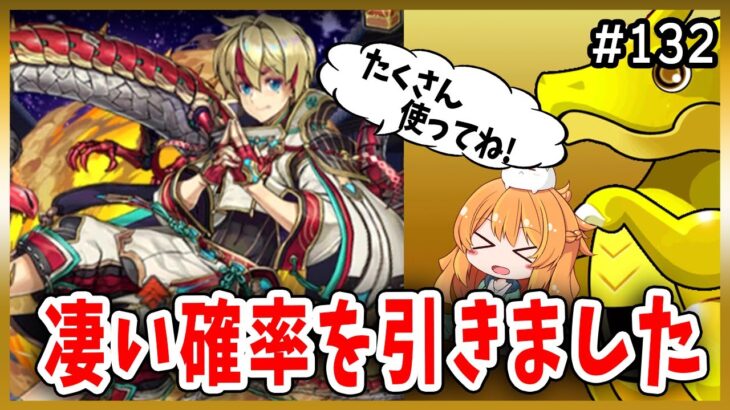 【無課金パズドラ】強化されたリュウメイを使って式神ガチャも引いたら…どんな確率???