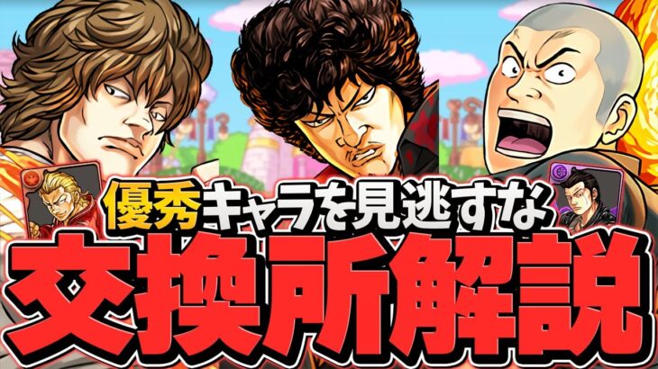 1週間限定！クローズ交換所解説！シヴァドラ勢は今すぐ見て！知らないと損！【パズドラ】