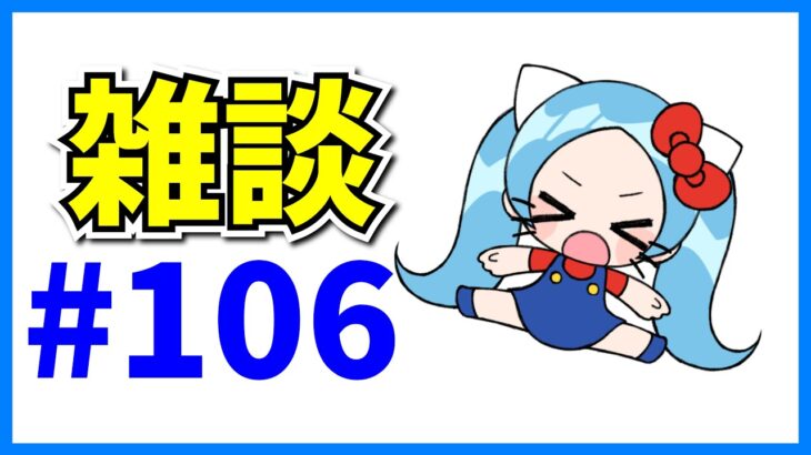 とっても平和な雑談#106【パズドラ】