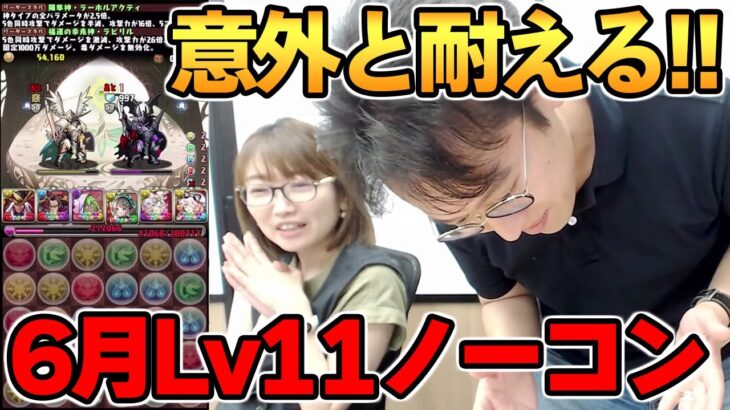 【パズドラ】「チャレダン11は余裕だろｗ」と思って挑戦してみたら…【切り抜き】