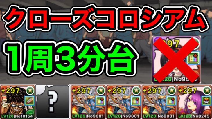 【パズドラ】セリカ、落ちコンなしバッジ不要！確定ドロップ！クローズコロシアム！壊滅級！1周3分台！ほぼずらし！無課金花木九里虎リーダー！シヴァドラ編成で安定周回！【概要欄に立ち回りなど記載】