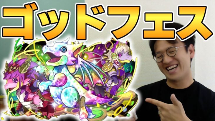 【23連ガチャ】スーパーゴッドフェスで狙えダイヤ＆ゴールド＆グリーンガチャドラ!!【パズドラ】