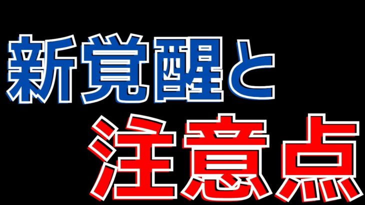 【パズドラ】（本編は4分27秒頃から）列強コンボ強化圧縮？ジューンブライドから見る新覚醒追加フラグと注意点について【雑談ラジオ】