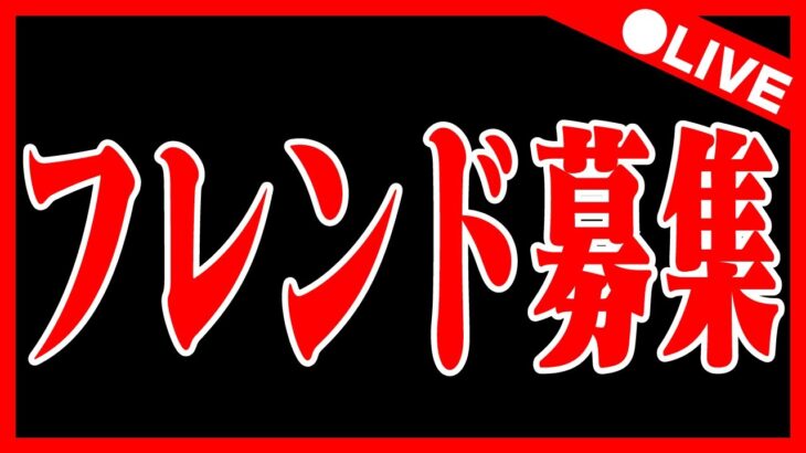 🔴【パズドラ雑談配信】5000人記念フレンド募集配信【初コメ歓迎】