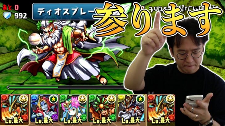 【パズドラ】チャレダン9で俺の必殺技！ギガグラビティ!!【ゼウスディオス】