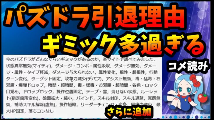 【コメ読み】パーティ編成がめんどすぎる、ギミック多過ぎ【パズドラ引退】【切り抜き ASAHI-TS Games】【パズドラ・運営】