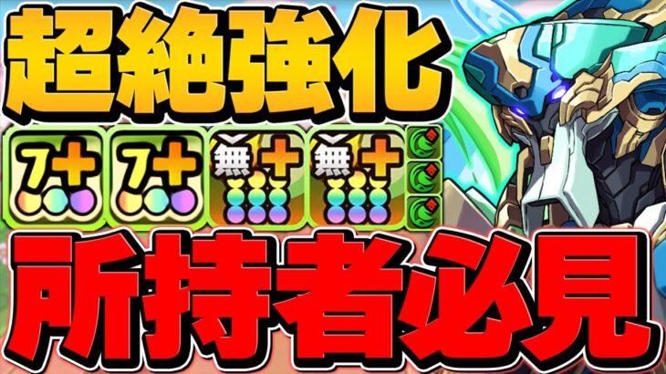 新進化ノーチラス×変身ノーチラスが火力大幅UP！木属性が今熱い！GSノーチラスと合わせて使ってみた！6月クエLV15攻略【パズドラ】