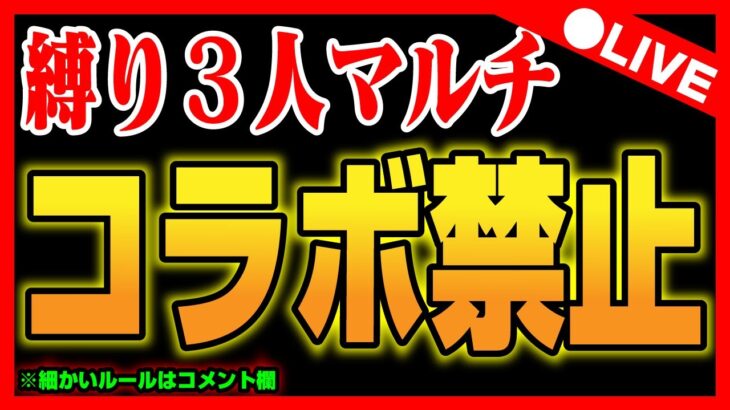 🔴【パズドラ雑談配信】コラボ禁止で３Yやろう配信【初コメ歓迎】