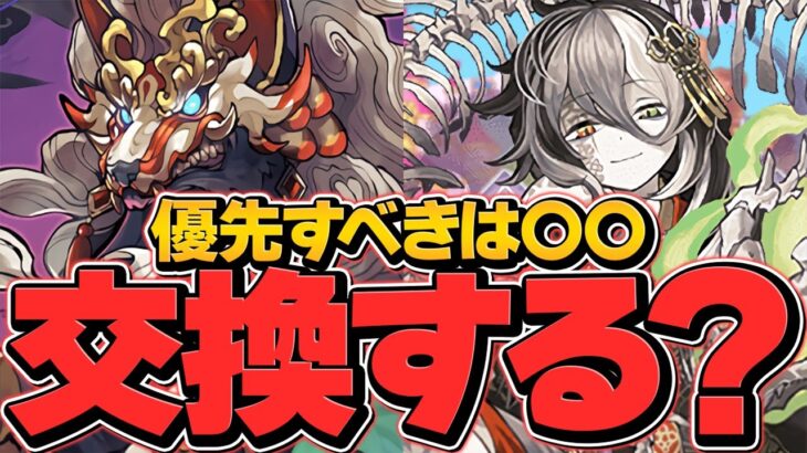 明日終了！ロウコウorミカゲはどっちを交換すべき！？知らないと損！徹底解説【パズドラ】