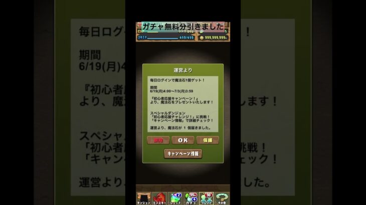 【パズドラ】ガチャ無料分#short