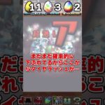 【パズドラ】新キャラコンプ狙いで神器龍ガチャを◯万円分回した結果がやばすぎたｗｗｗｗ #shorts【ゆっくり実況】