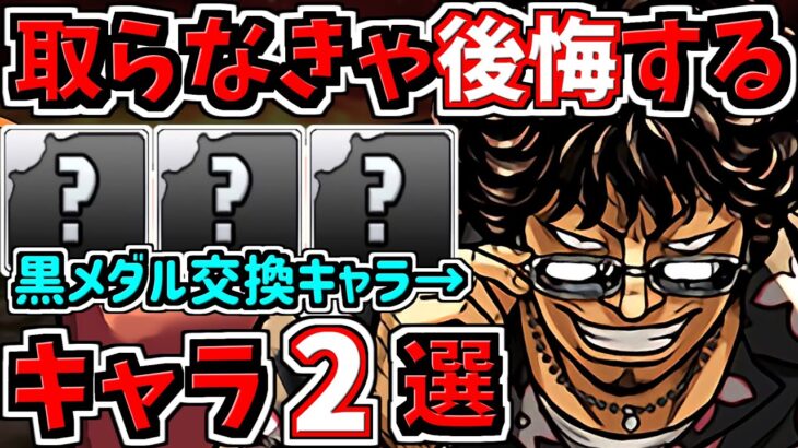 【確保必須】取らなきゃ後悔するキャラ２選！＆クローズコラボ当たりキャラ【パズドラ】