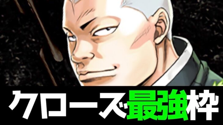 【解説】古川修がぶっ壊れ！クローズコラボ最アタリです【パズドラ実況】の編成解説！【パズドラ実況】