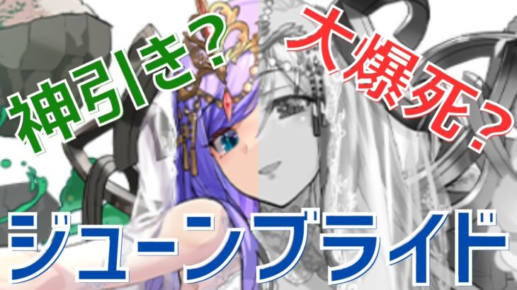 【パズドラ】被りの悪魔いる？ジューンブライドガチャ引いてみた！