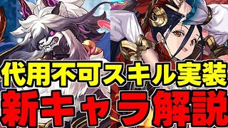 【神器龍物語】新キャラの火力が高すぎる！代用不可レベルの強力スキルも！神器龍新キャラ完全解説！【パズドラ】