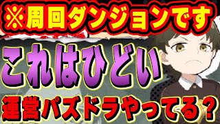 演出が長すぎてクソすぎる！スパイファミリーの周回用ダンジョンがヤバすぎる！【パズドラ実況】