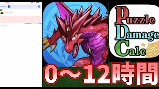 【パズドラ】0から企画の時どうやって考えながら編成作ってる？PDCを使いながら編成作り解説！【ゆっくり実況】