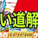 魔法石100個使い道解説！ウルトラマンコラボガチャが超おすすめ【パズドラ】