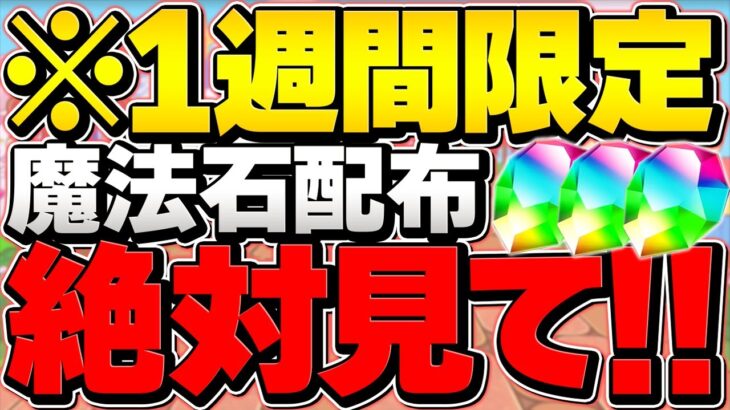 ログインで魔法石100個ゲット！超覚醒が選べる！？4人対戦が遂に実装！最新アップデート解説！【パズドラ】