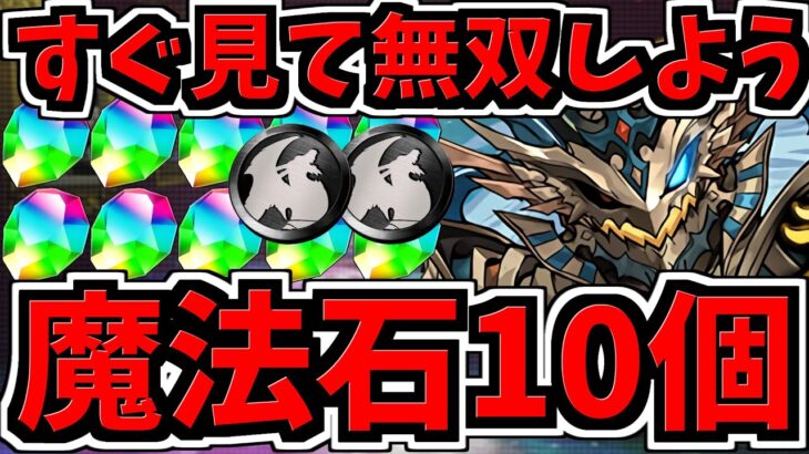 【すぐ見て無双しよう】魔法石10個＆黒メダルGET！8人対戦立ち回り解説！超簡単です！ラー=ドラゴンカップ！8サク【パズドラ】