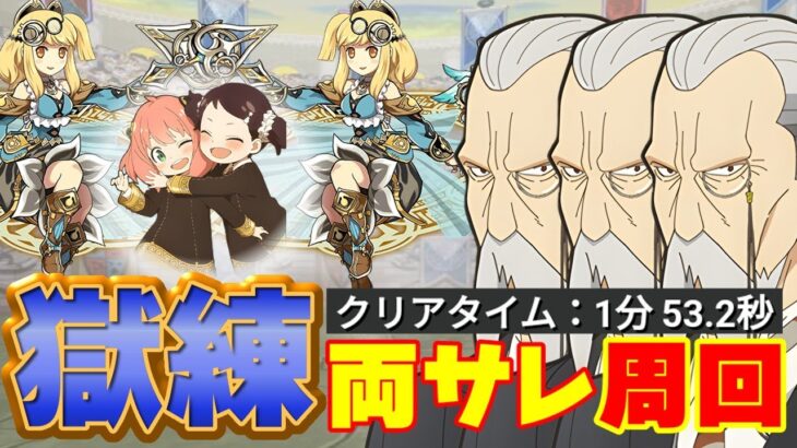 【パズドラ】経験値11倍イベントに備えて、獄練の闘技場 サレサレ周回