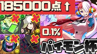 【19万点可能】組めたら即王冠‼︎ランキングダンジョンパイモン杯の編成紹介。（ランダン、代用、デッカー、サノス、ヨル）