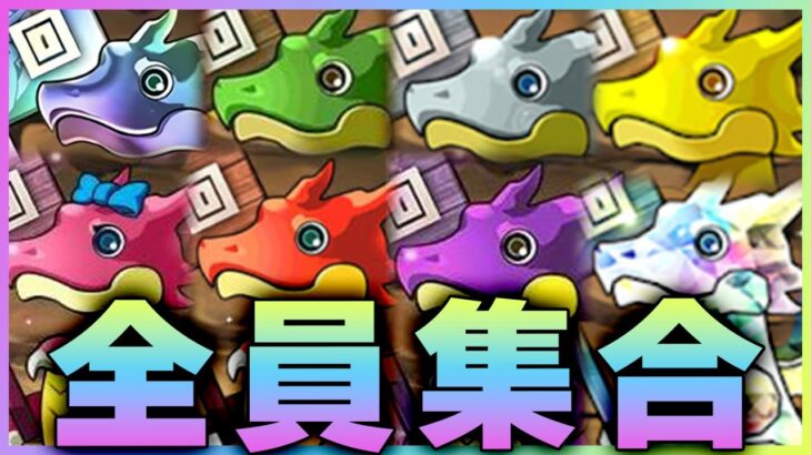 【パズドラドラゴン縛り】2～10連ガチャドラ全員集合!!!合計6万円の超高級パーティーが強すぎるｗｗｗｗ7月クエストLv13【ゆっくり実況】