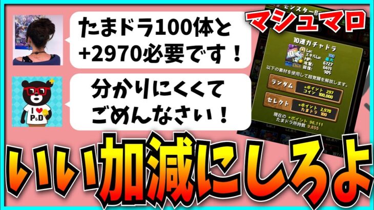 実装から約5年半、ユーザーに不満とストレスを与え続けた超覚醒に遂にテコ入れが…。【パズドラ・たまドラ100体・+2970・裏万寿】