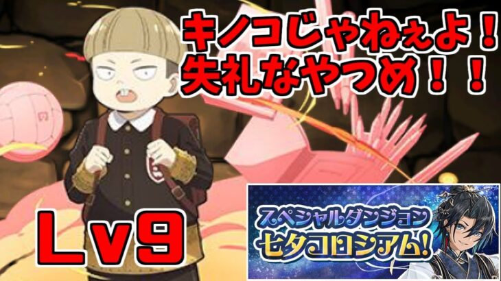 【7月クエスト2023】Lv9-エミール～あれも無い、これも無い…新鮮！～【パズドラ実況】