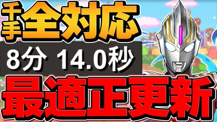 ウルトラマンオーブで千手を8分台ずらし周回！？全敵対応！！BLACKSUN終了？？【パズドラ】