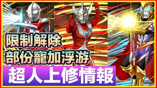 PAD パズドラ  part2 超人上修情報 ！主動技限制解除？！ 部份寵加浮游